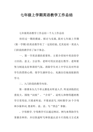 七年级上学期英语教学工作总结