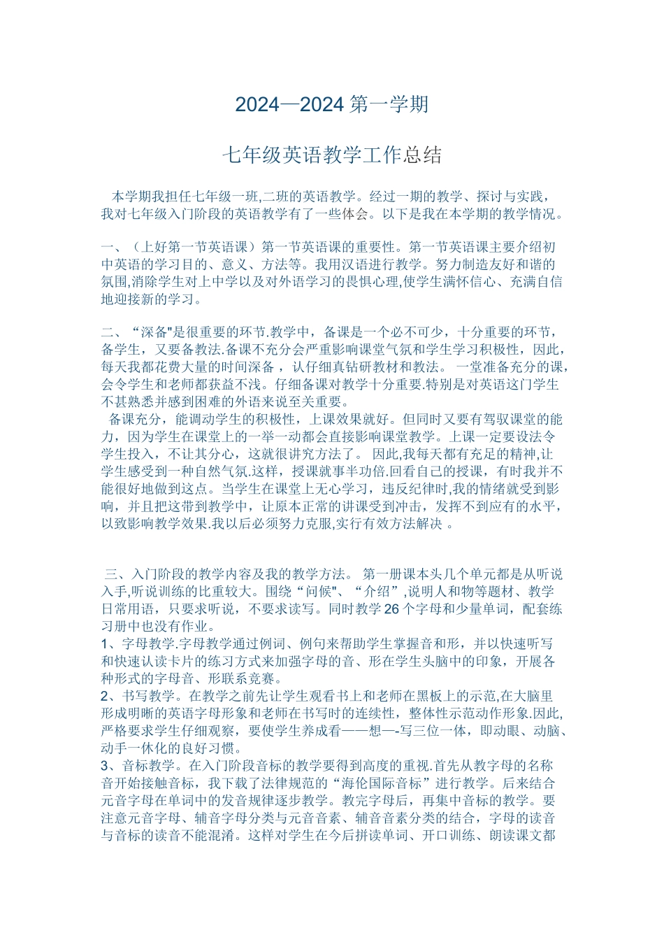 七年级上学期英语教学工作总结_第1页