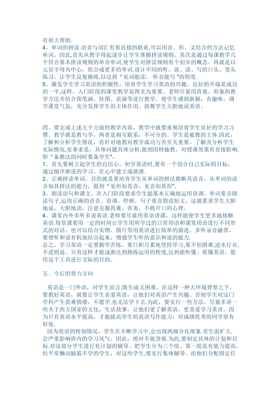 七年级上学期英语教学工作总结_第2页