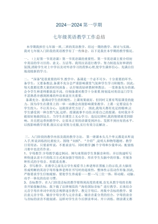 七年级上学期英语教学工作总结