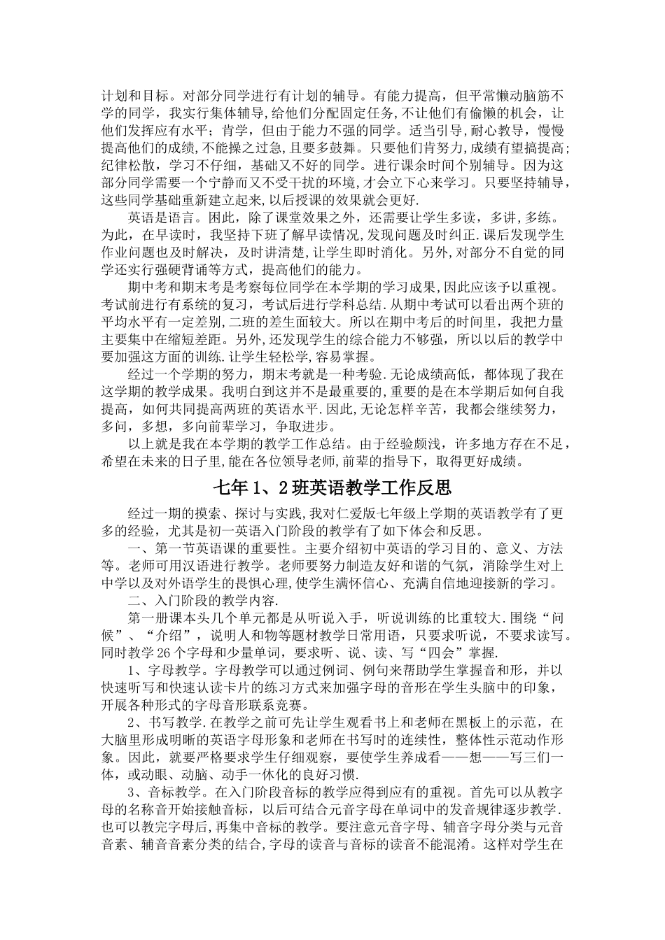 七年级上学期英语教学工作总结和反思_第2页