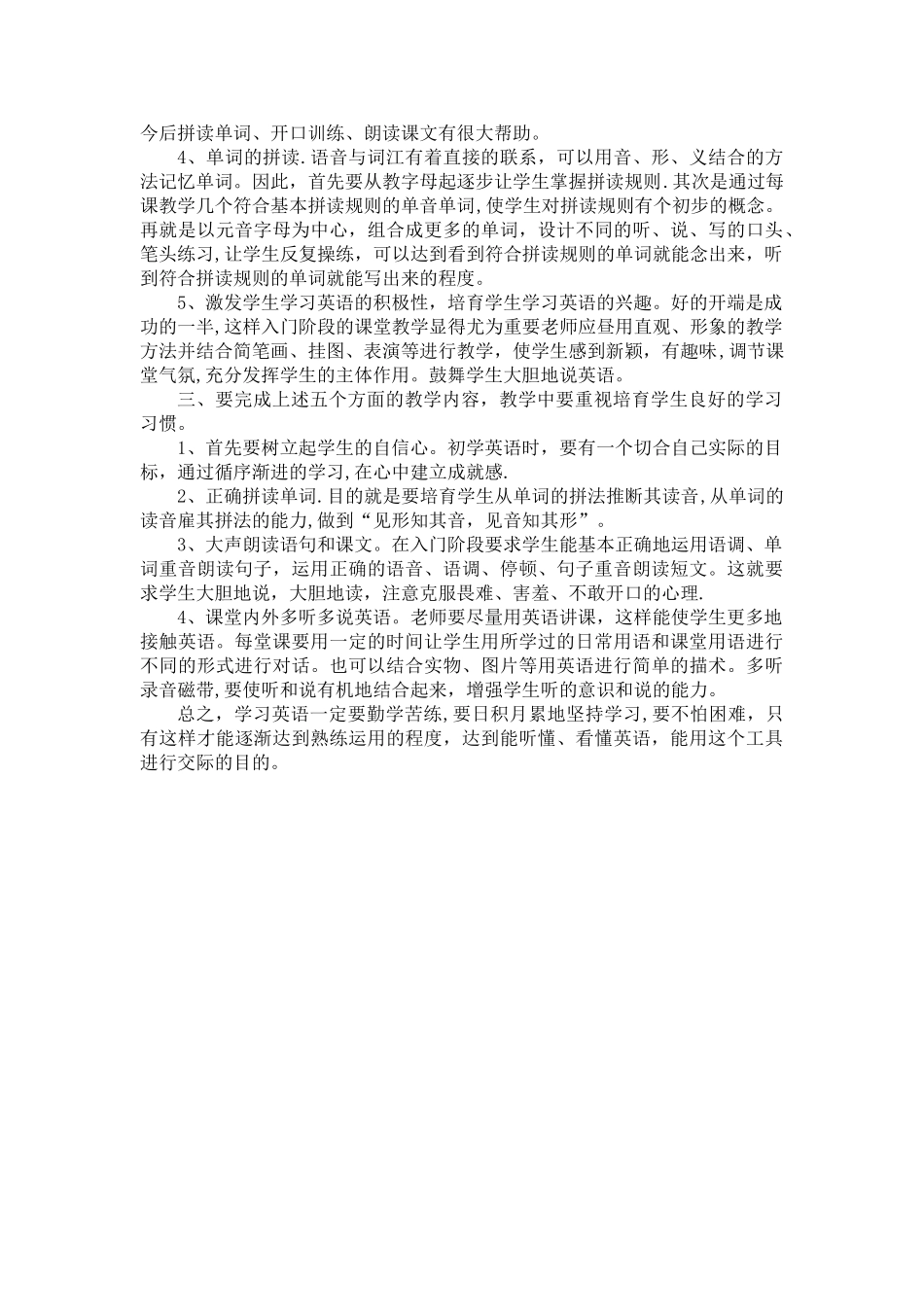 七年级上学期英语教学工作总结和反思_第3页