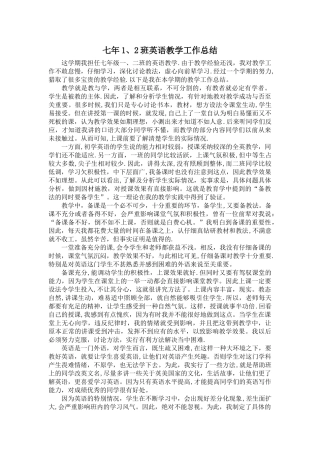 七年级上学期英语教学工作总结和反思