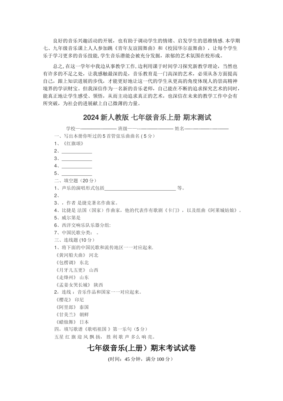 七年级上学期音乐教学工作总结_第2页