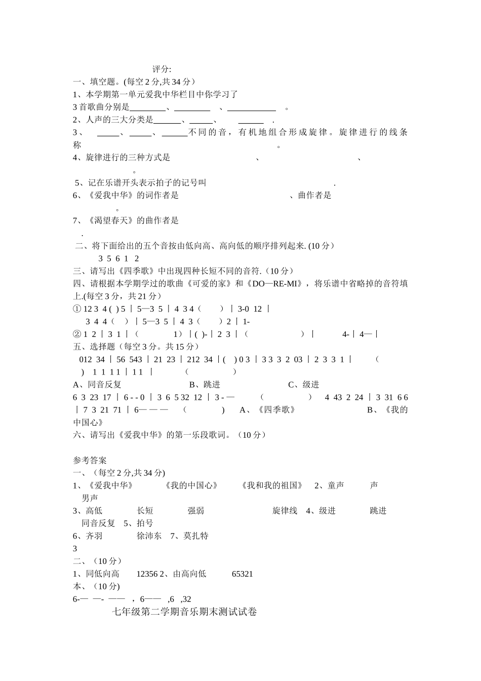 七年级上学期音乐教学工作总结_第3页