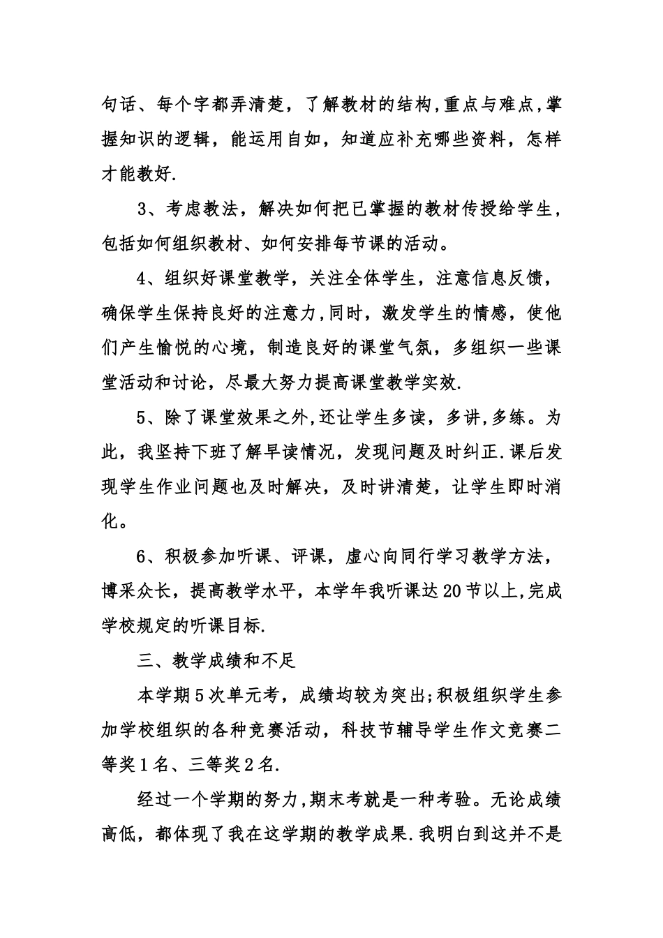 七年级上学期语文教师个人工作总结_第2页