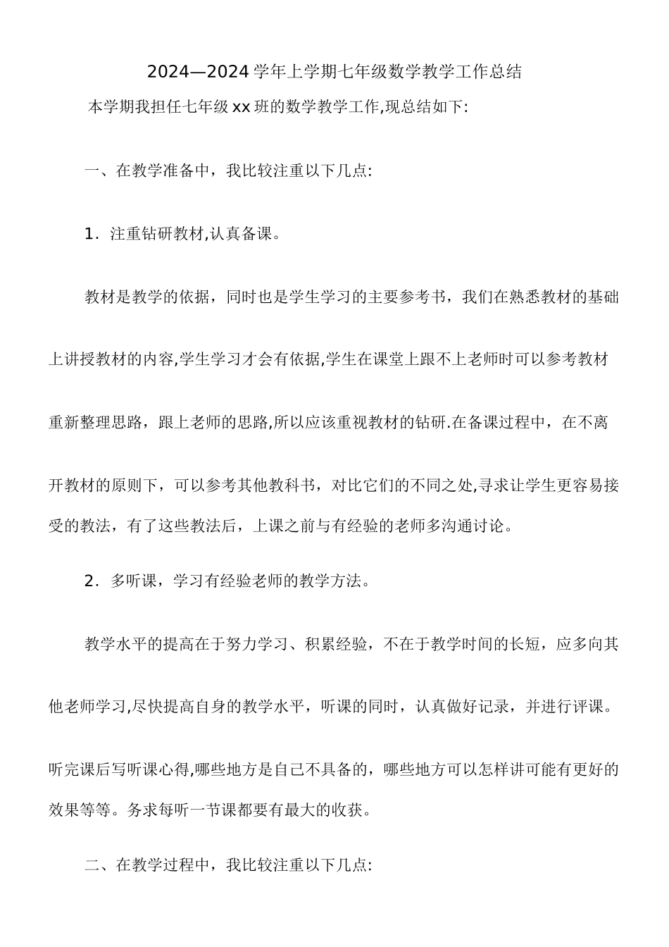 七年级上学期数学教学工作总结_第1页