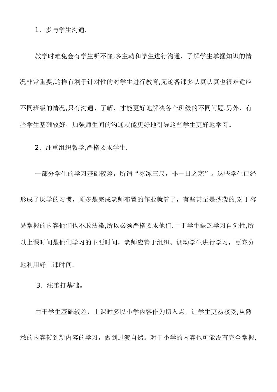 七年级上学期数学教学工作总结_第2页