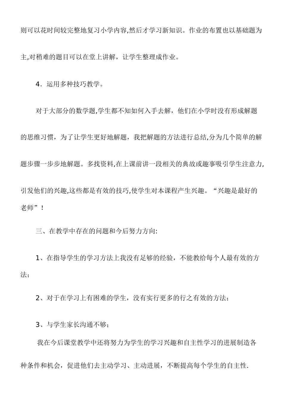 七年级上学期数学教学工作总结_第3页