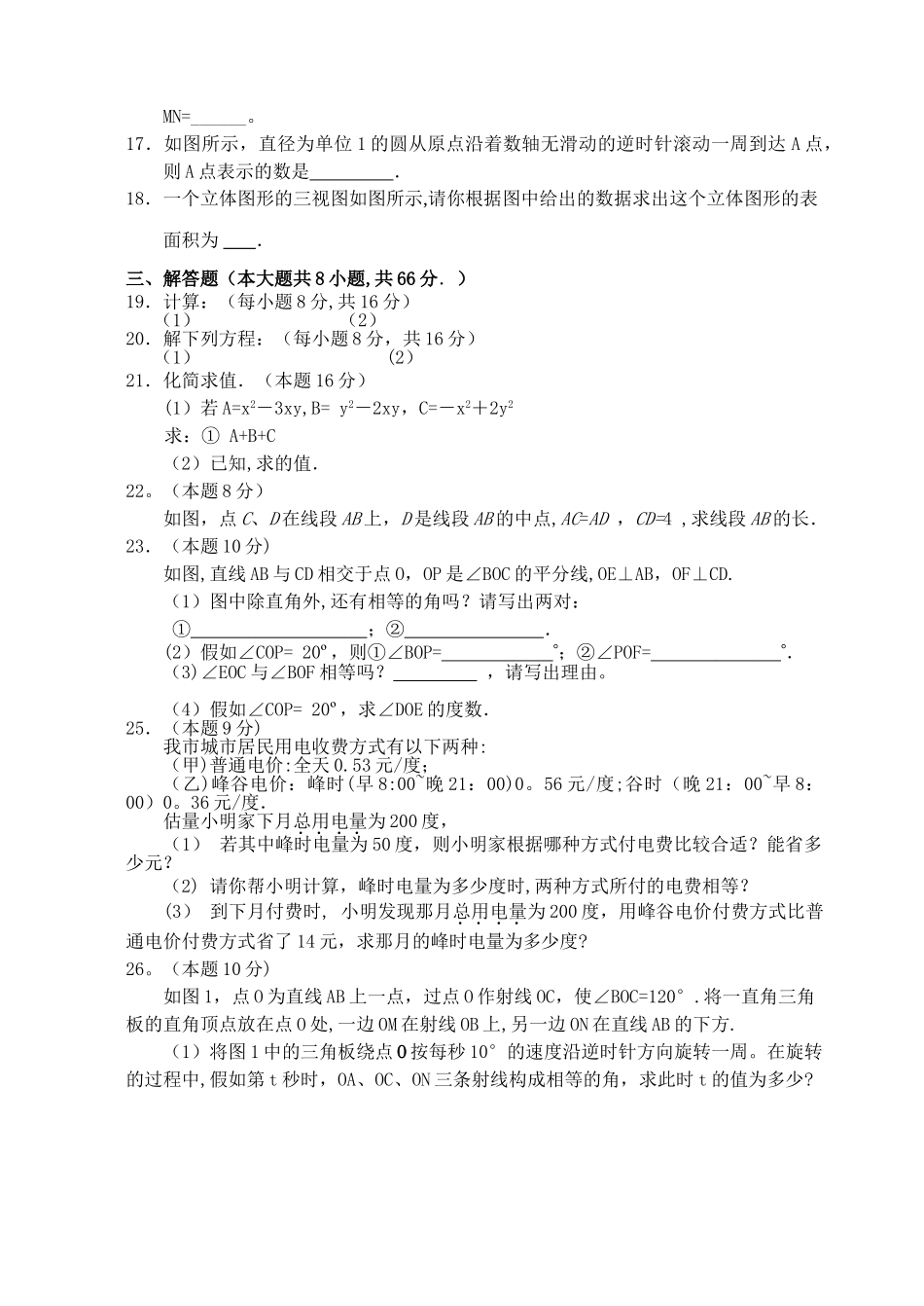 七年级上期末考试数学试题及答案_第2页