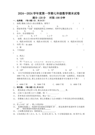 七年级上期末考试数学试题及答案