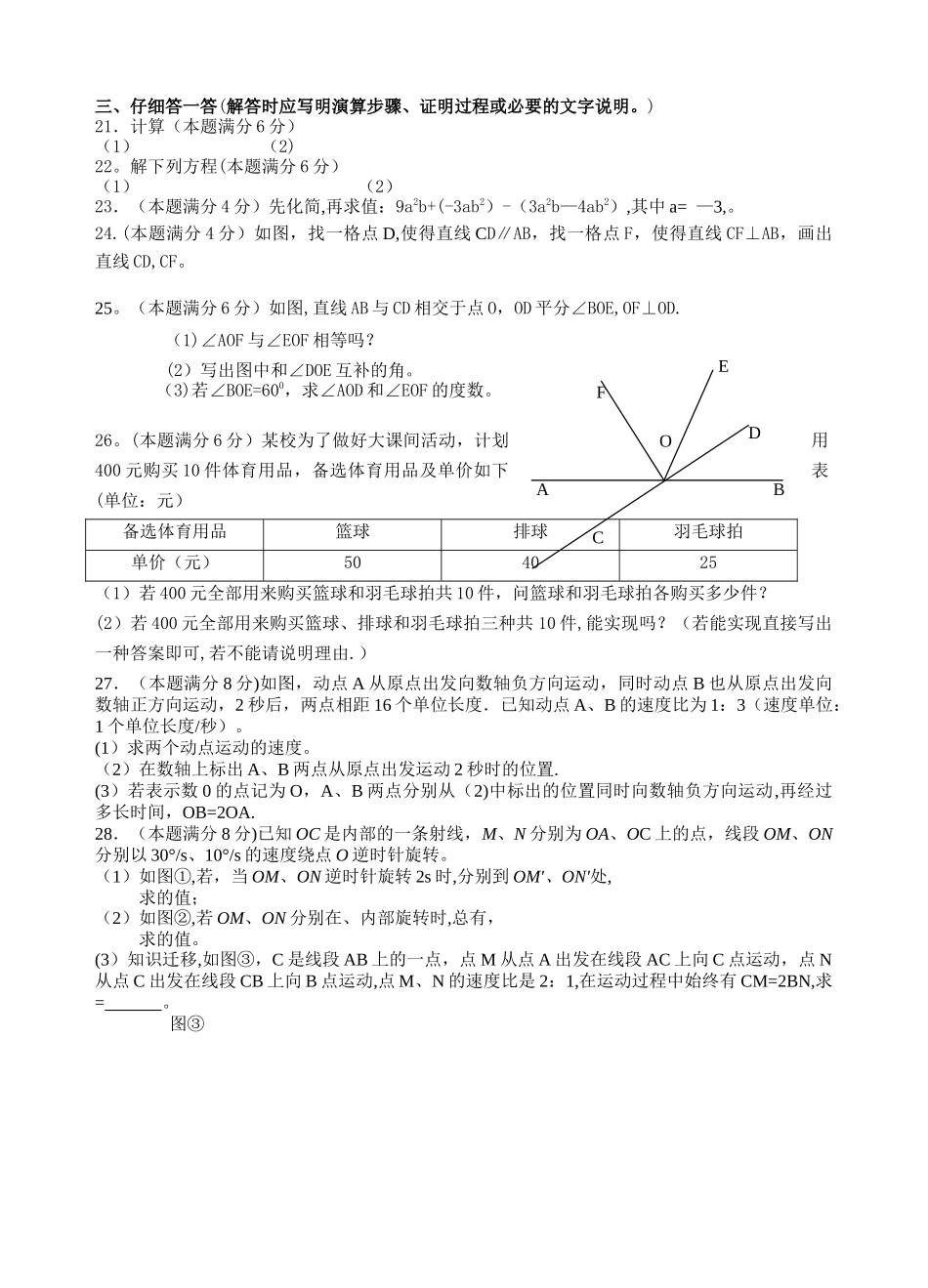 七年级上期末数学试题及答案_第2页