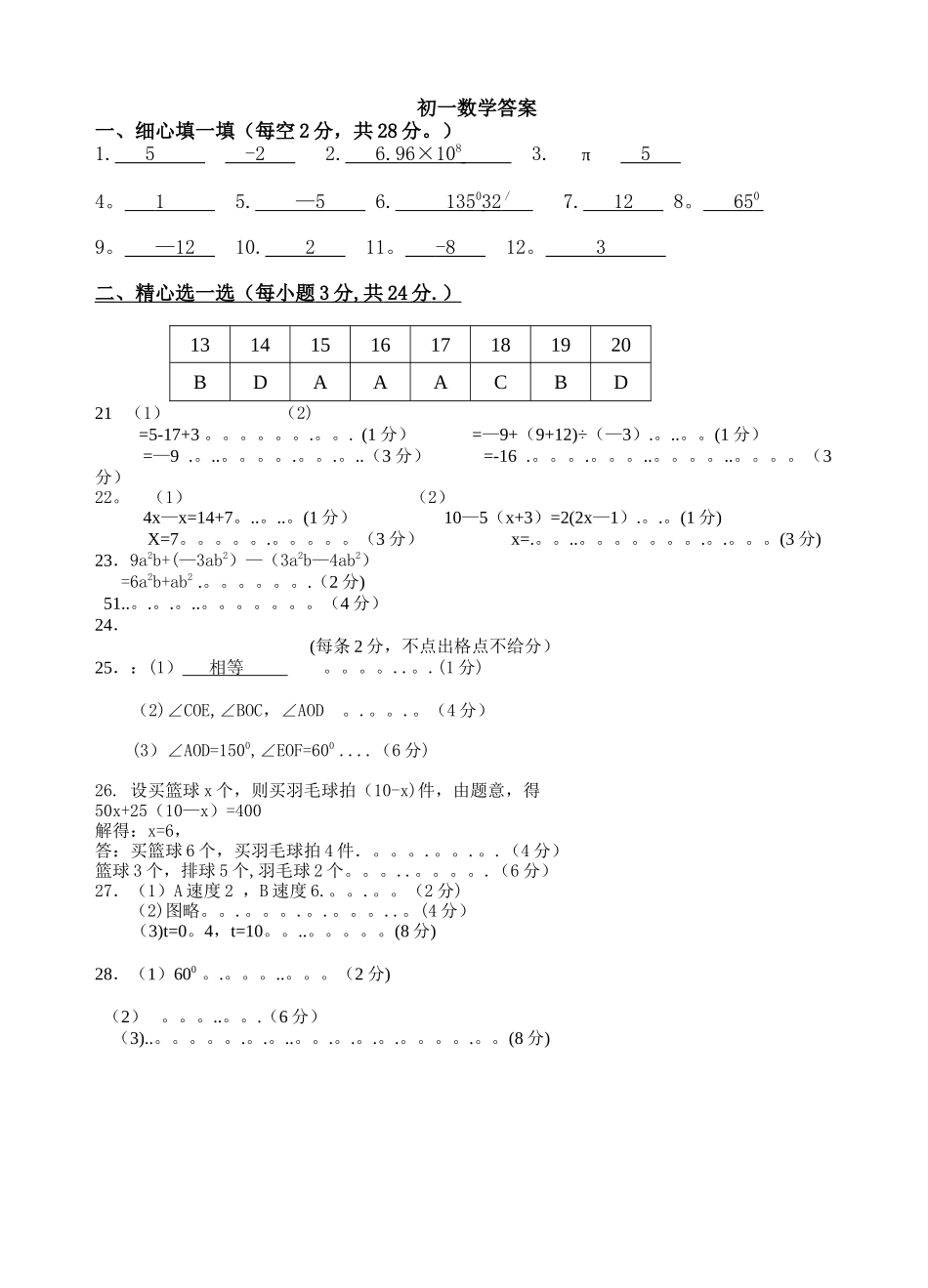 七年级上期末数学试题及答案_第3页