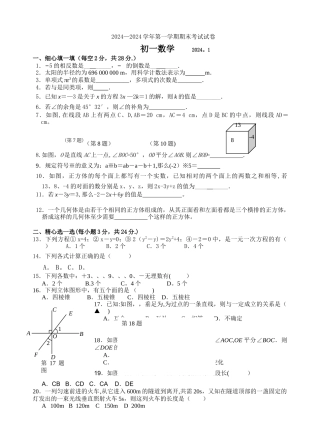 七年级上期末数学试题及答案