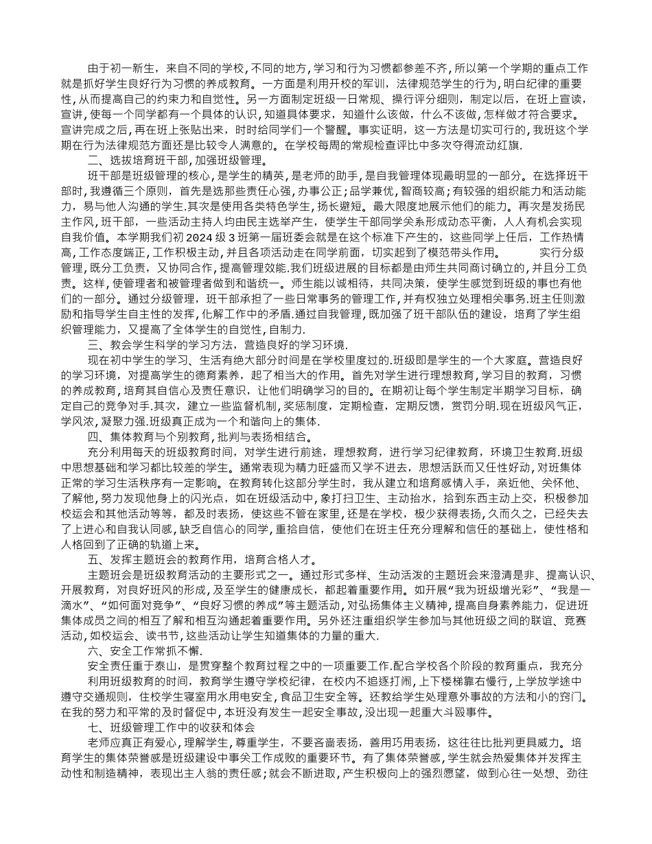 七年级上期班主任工作总结_第2页