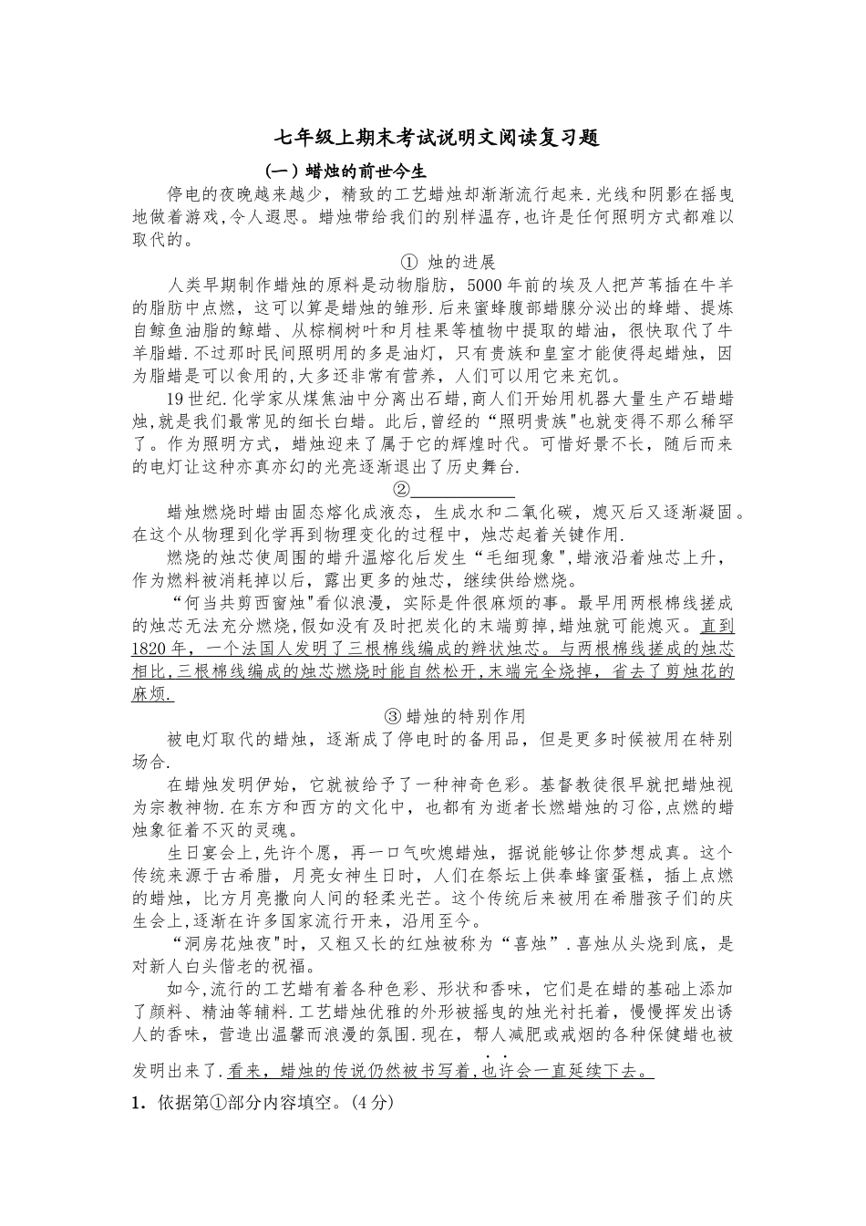 七年级上期末考试说明文阅读复习题_第1页