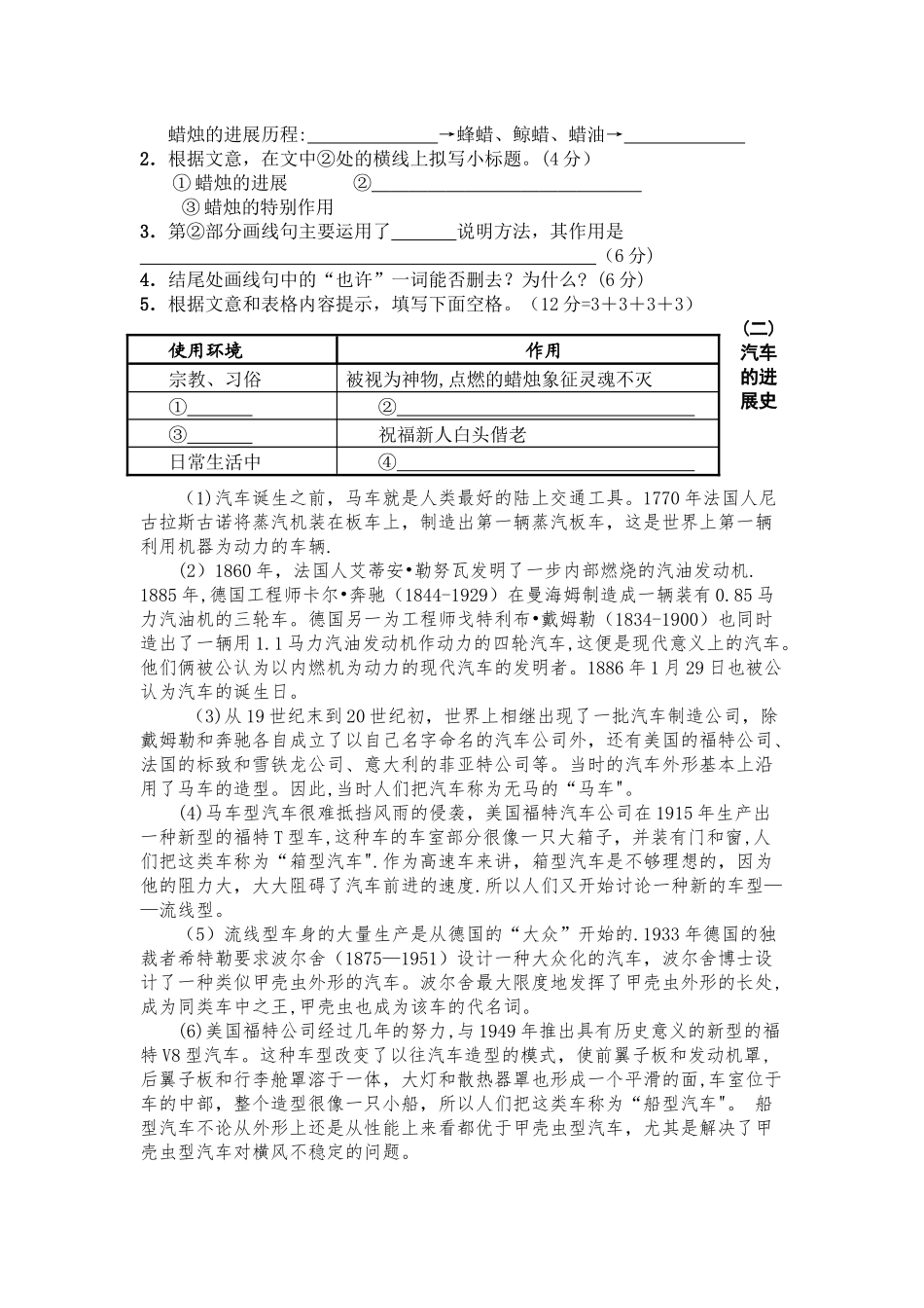 七年级上期末考试说明文阅读复习题_第2页