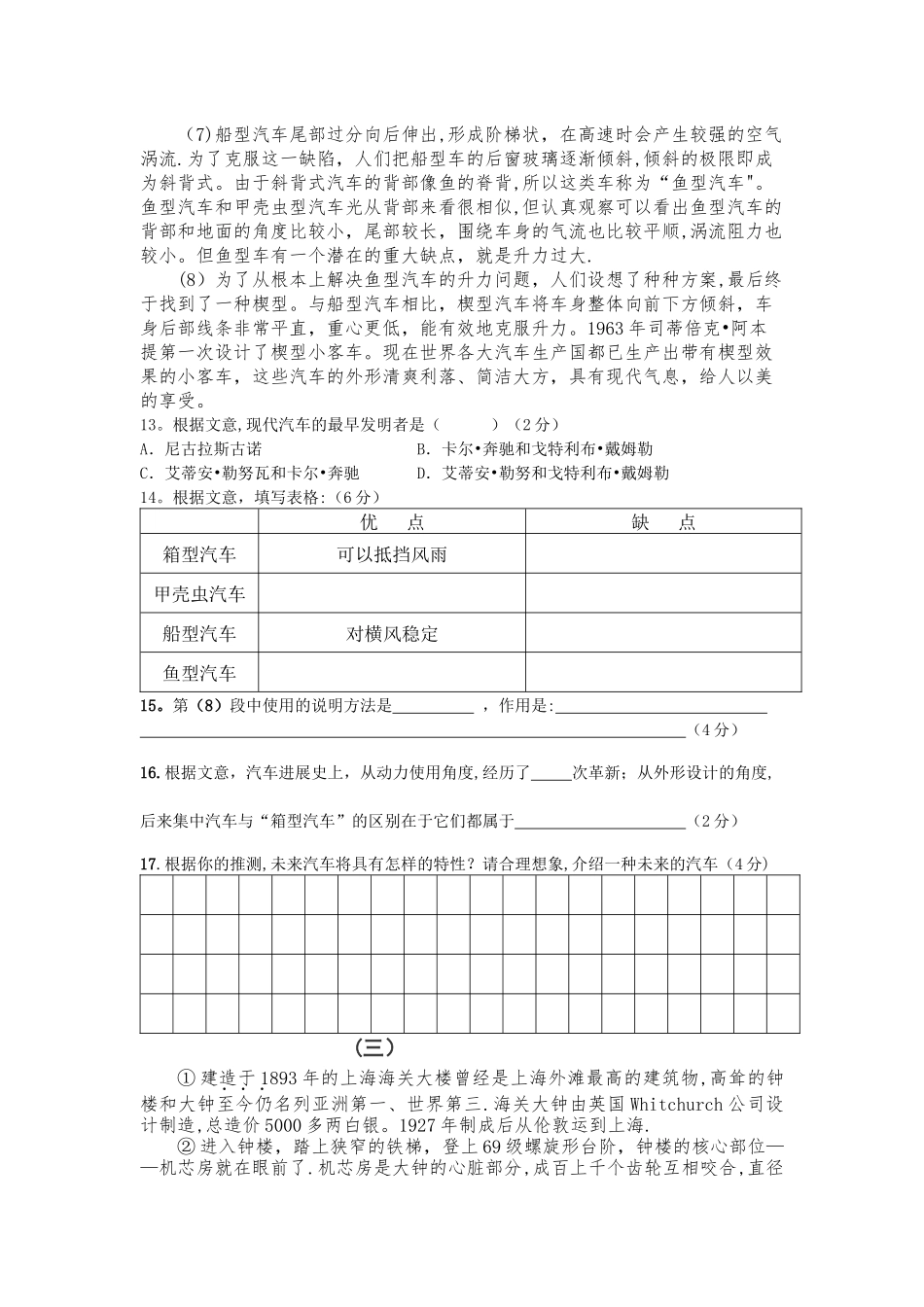 七年级上期末考试说明文阅读复习题_第3页