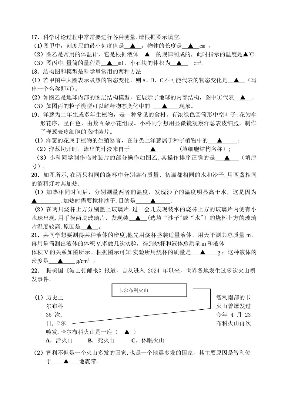 七年级上浙教版科学期末考试卷加答案_第3页