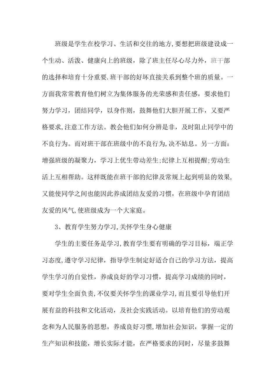 七年级上期班主任工作总结_第2页