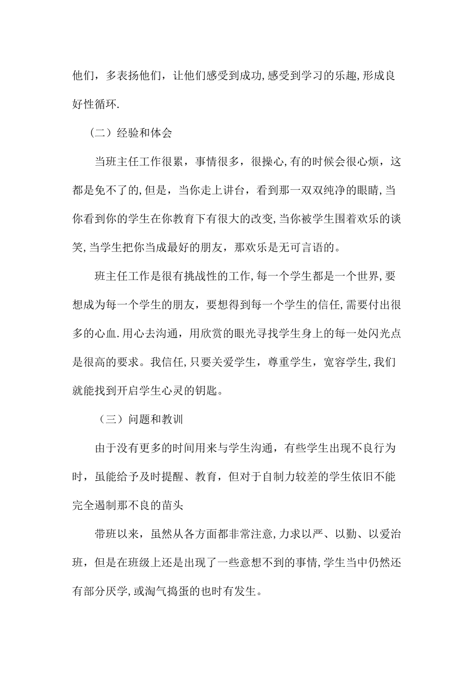 七年级上期班主任工作总结_第3页