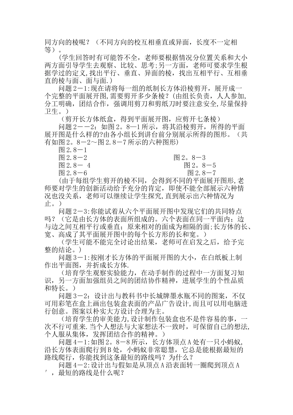 七年级上数学教案：设计制作长方体形状的包装纸盒_第2页