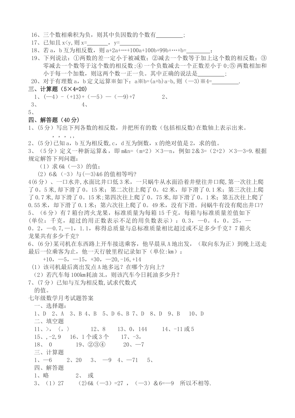 七年级上第一次月考数学试题及答案_第2页