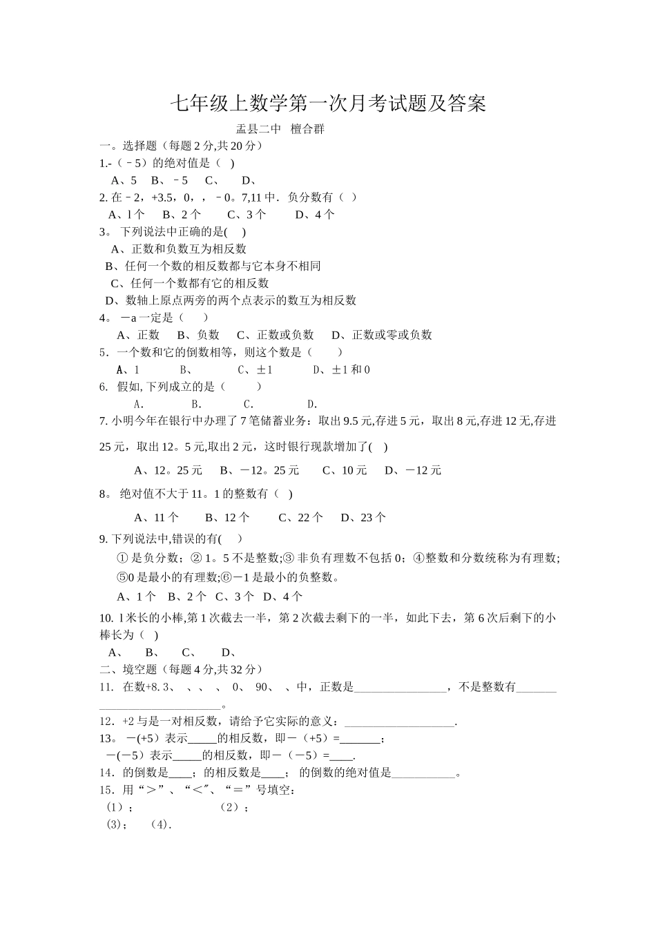 七年级上数学第一次月考试题及答案_第1页