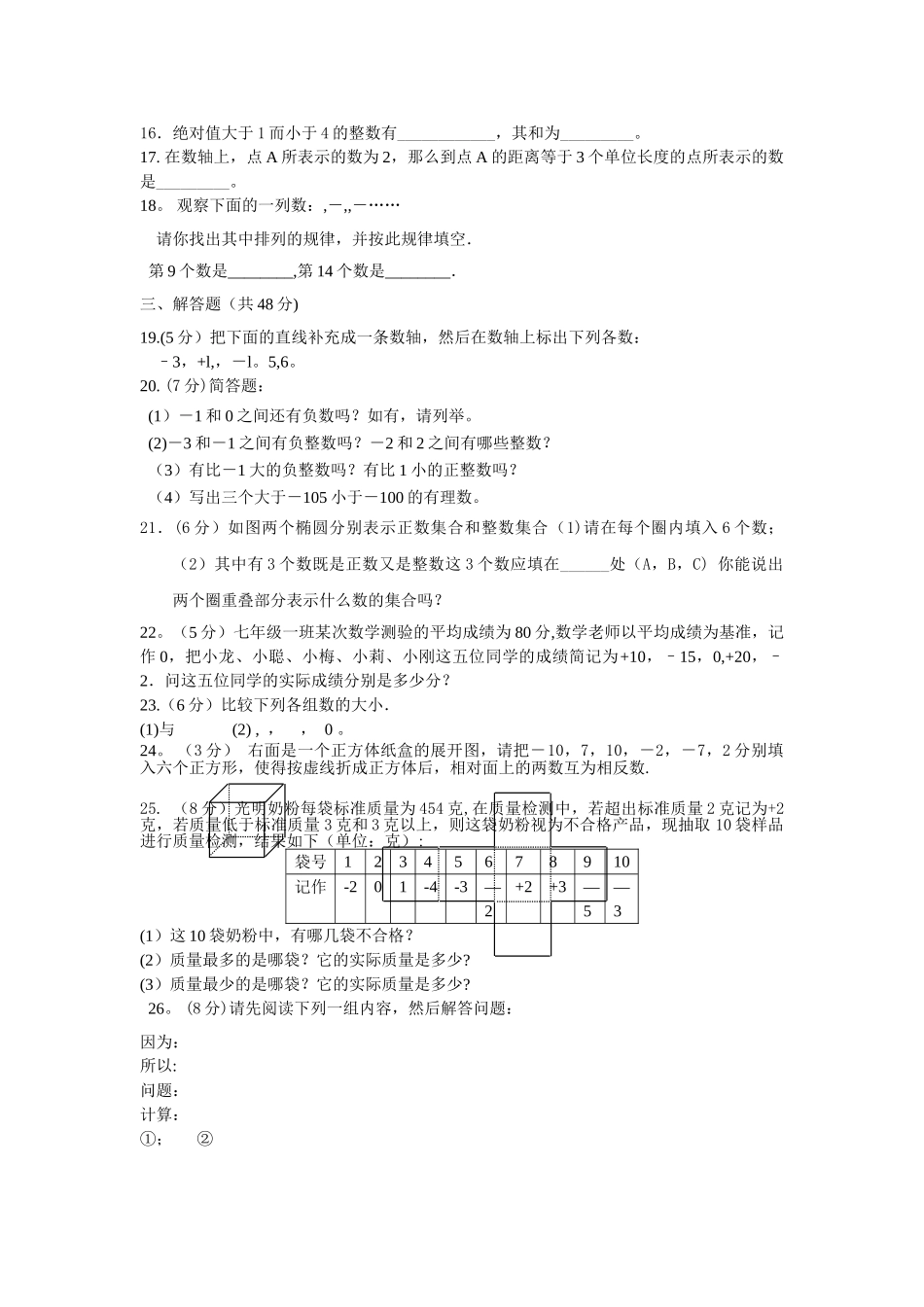 七年级上数学第一次月考试题及答案_第2页
