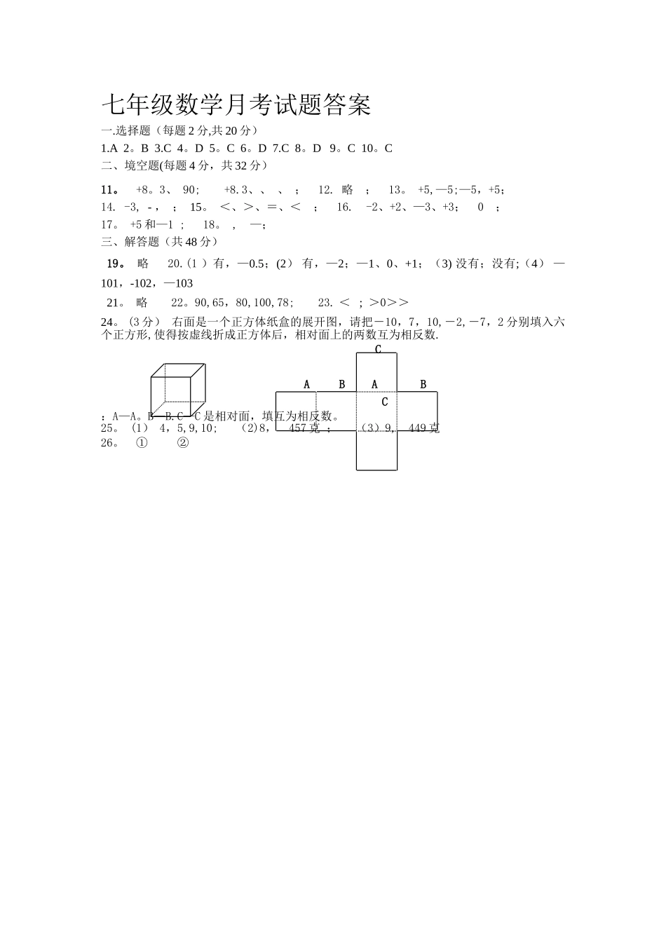 七年级上数学第一次月考试题及答案_第3页