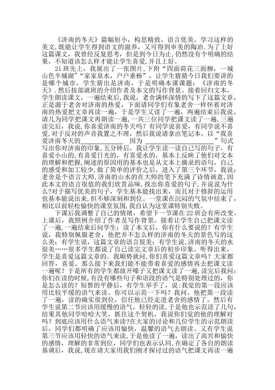 七年级上语文教学工作总结_第2页