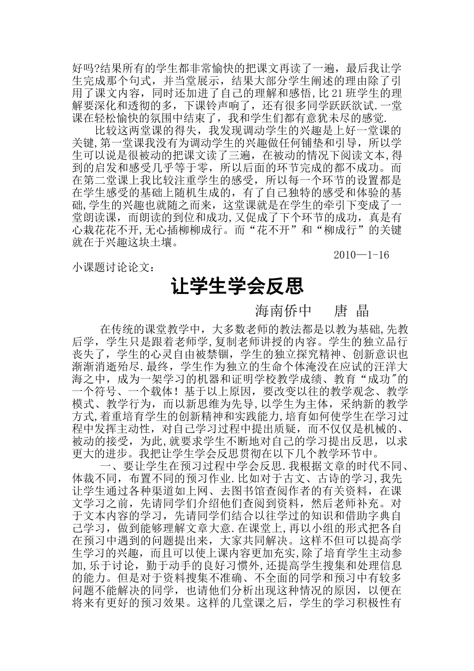 七年级上语文教学工作总结_第3页