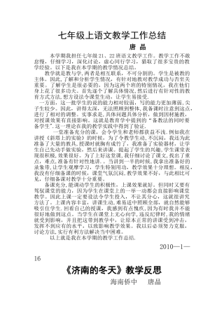 七年级上语文教学工作总结