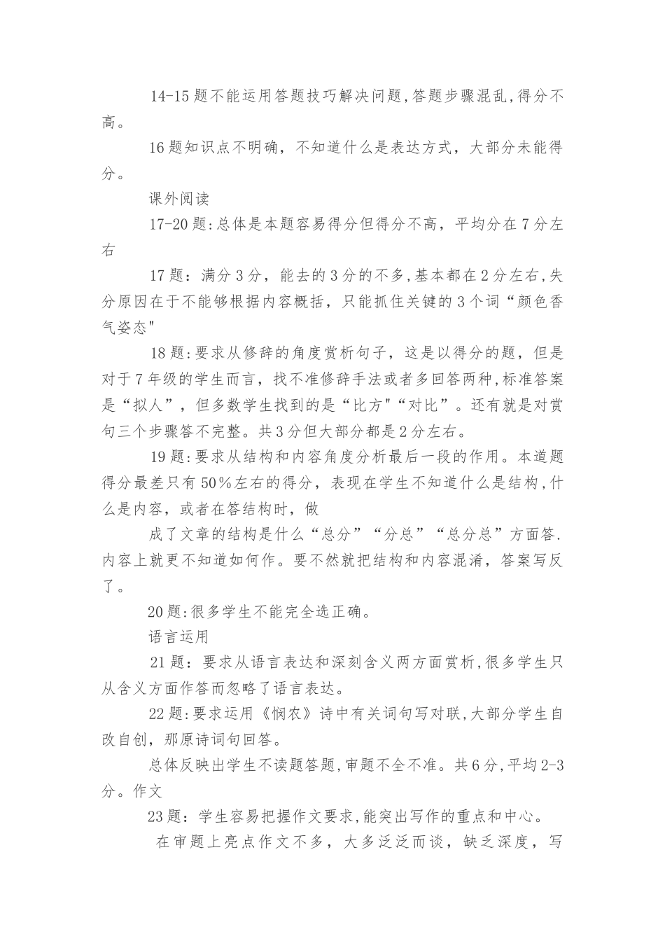 七年级上语文期末考试试卷分析_第2页