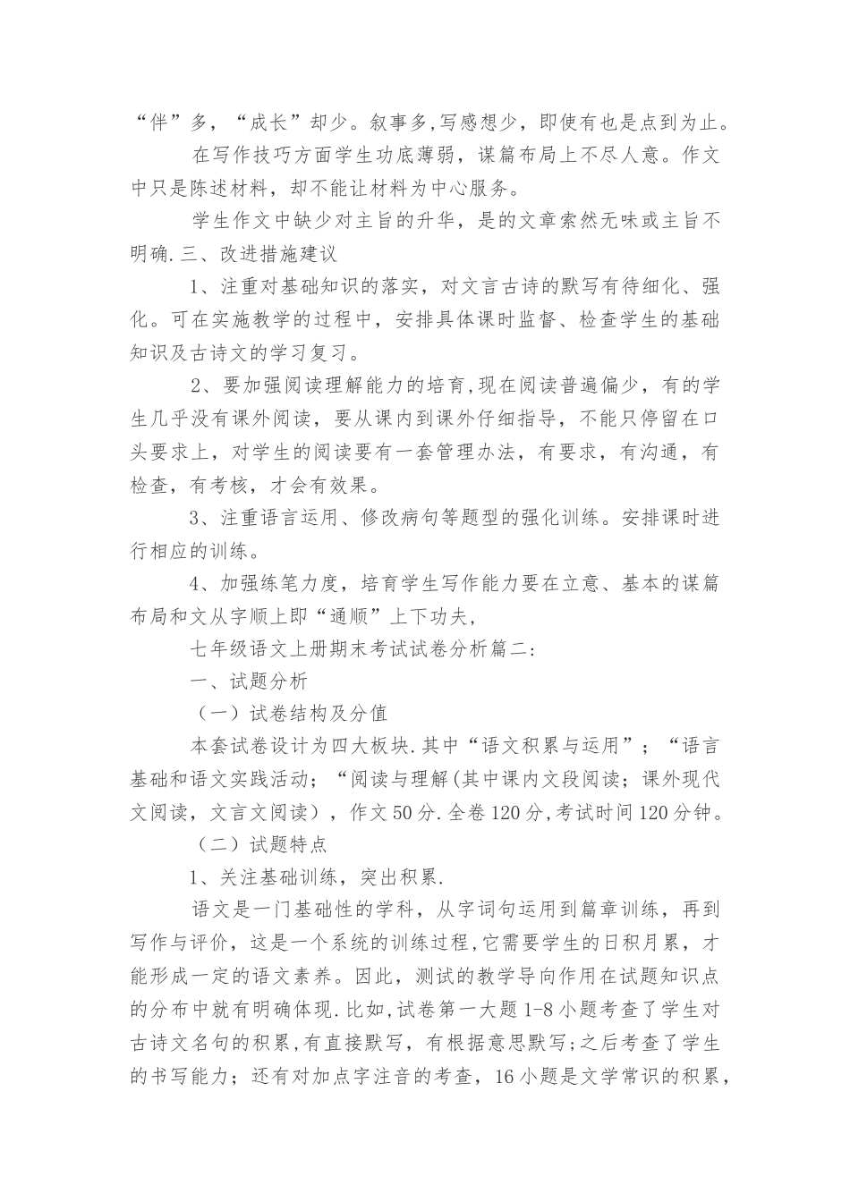 七年级上语文期末考试试卷分析_第3页