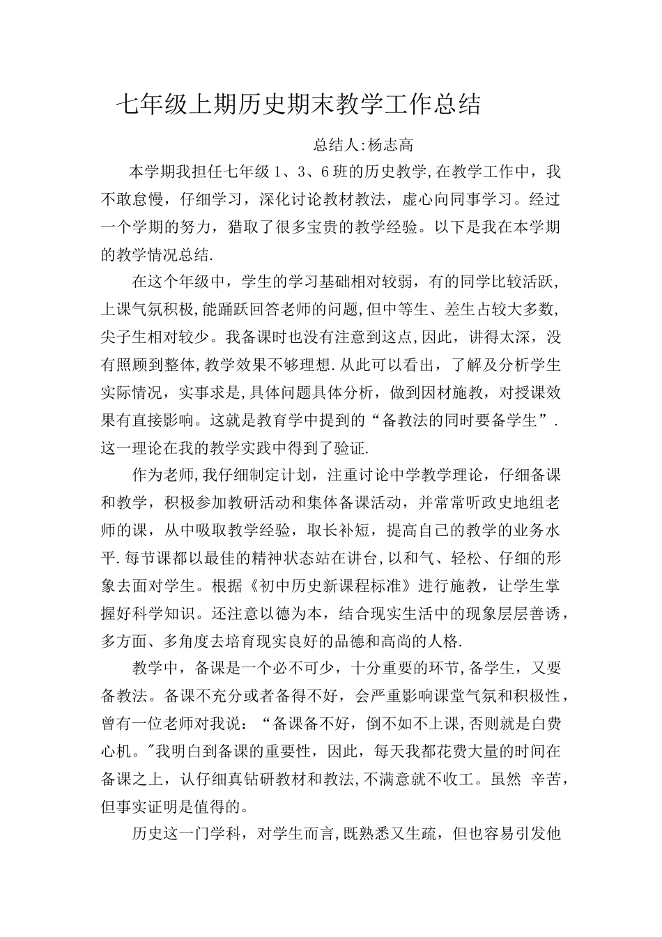 七年级上期历史期末教学工作总结_第1页