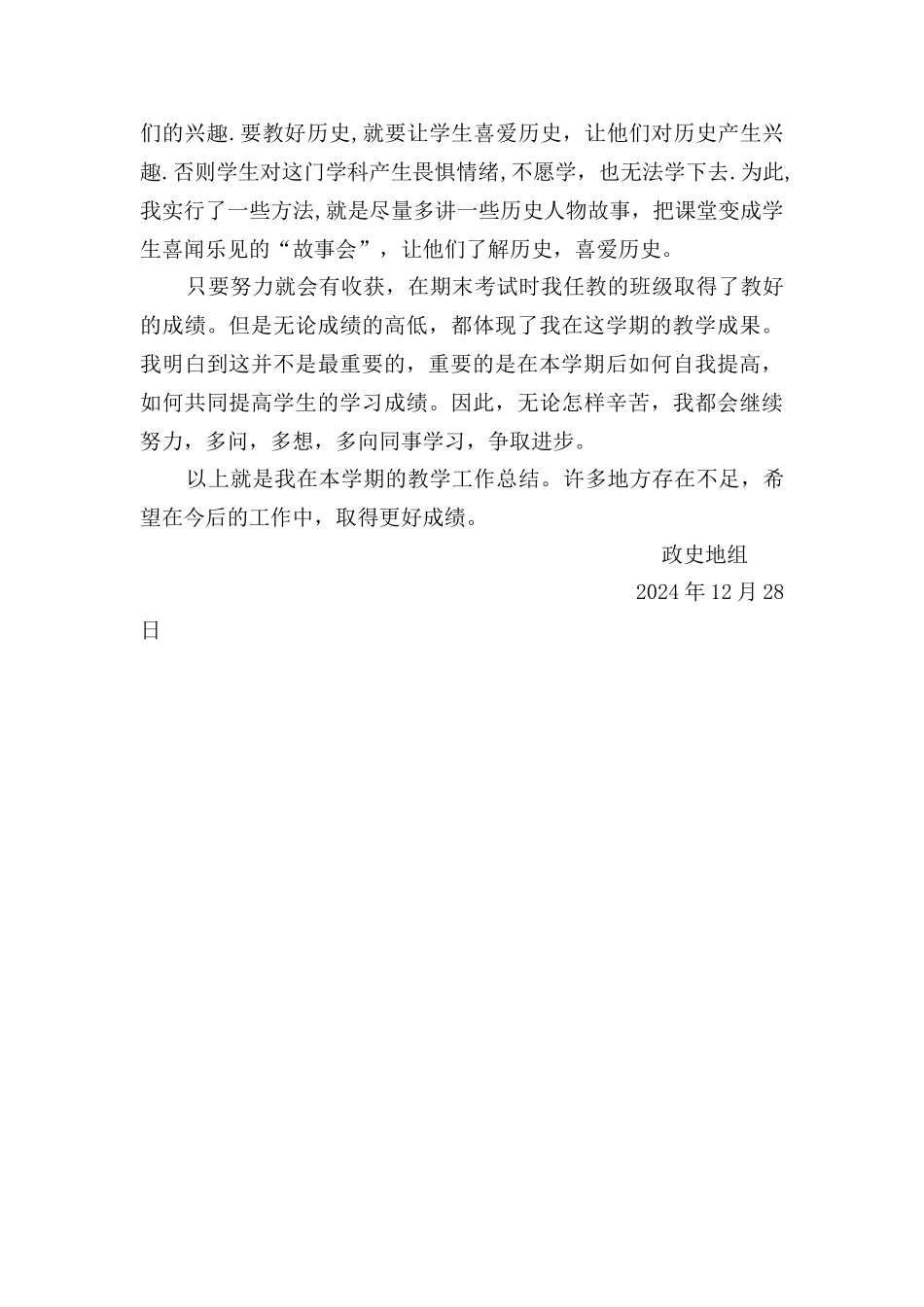 七年级上期历史期末教学工作总结_第2页