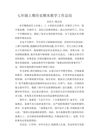 七年级上期历史期末教学工作总结