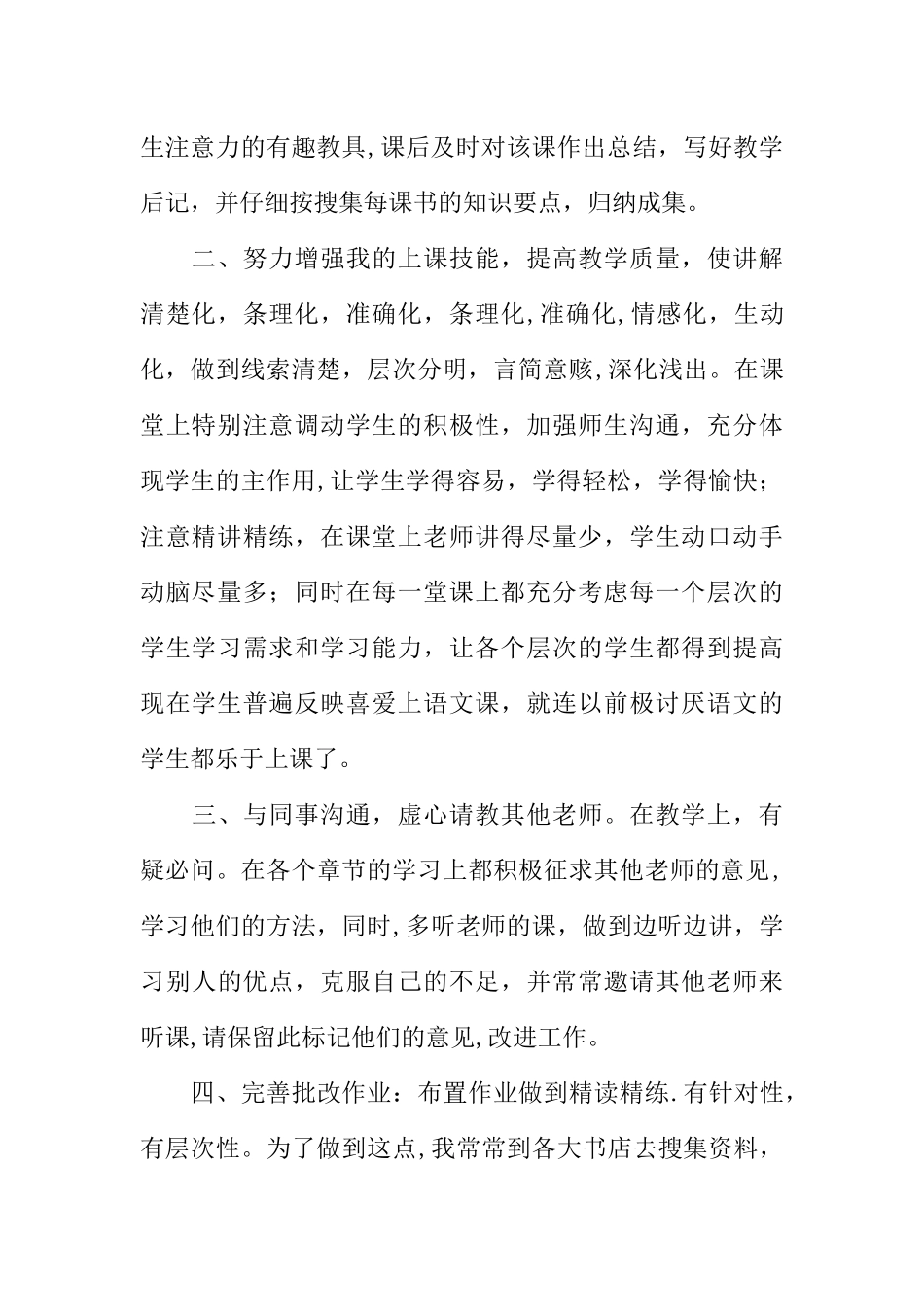 七年级上期数学教学工作总结_第2页