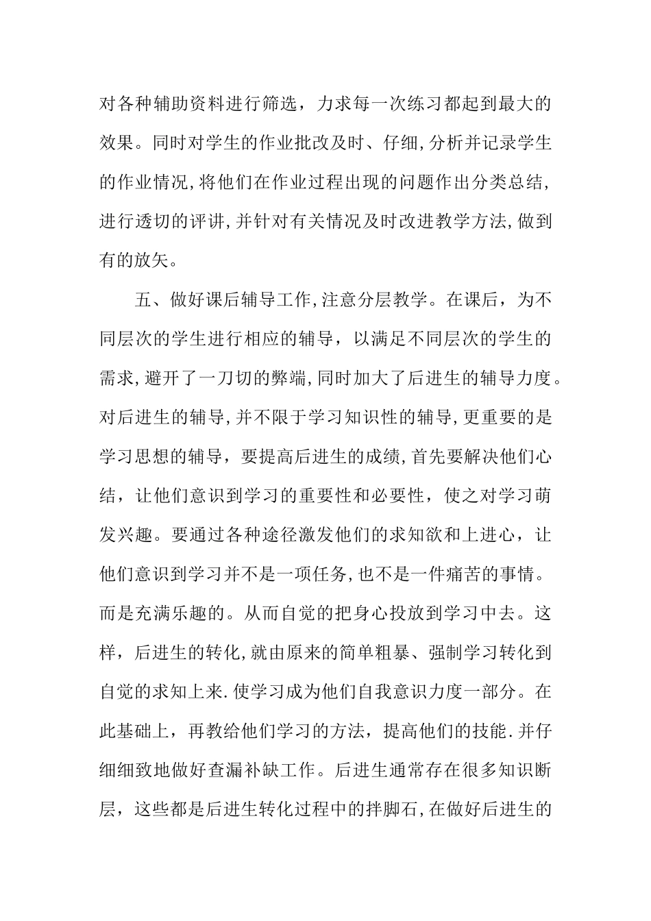 七年级上期数学教学工作总结_第3页