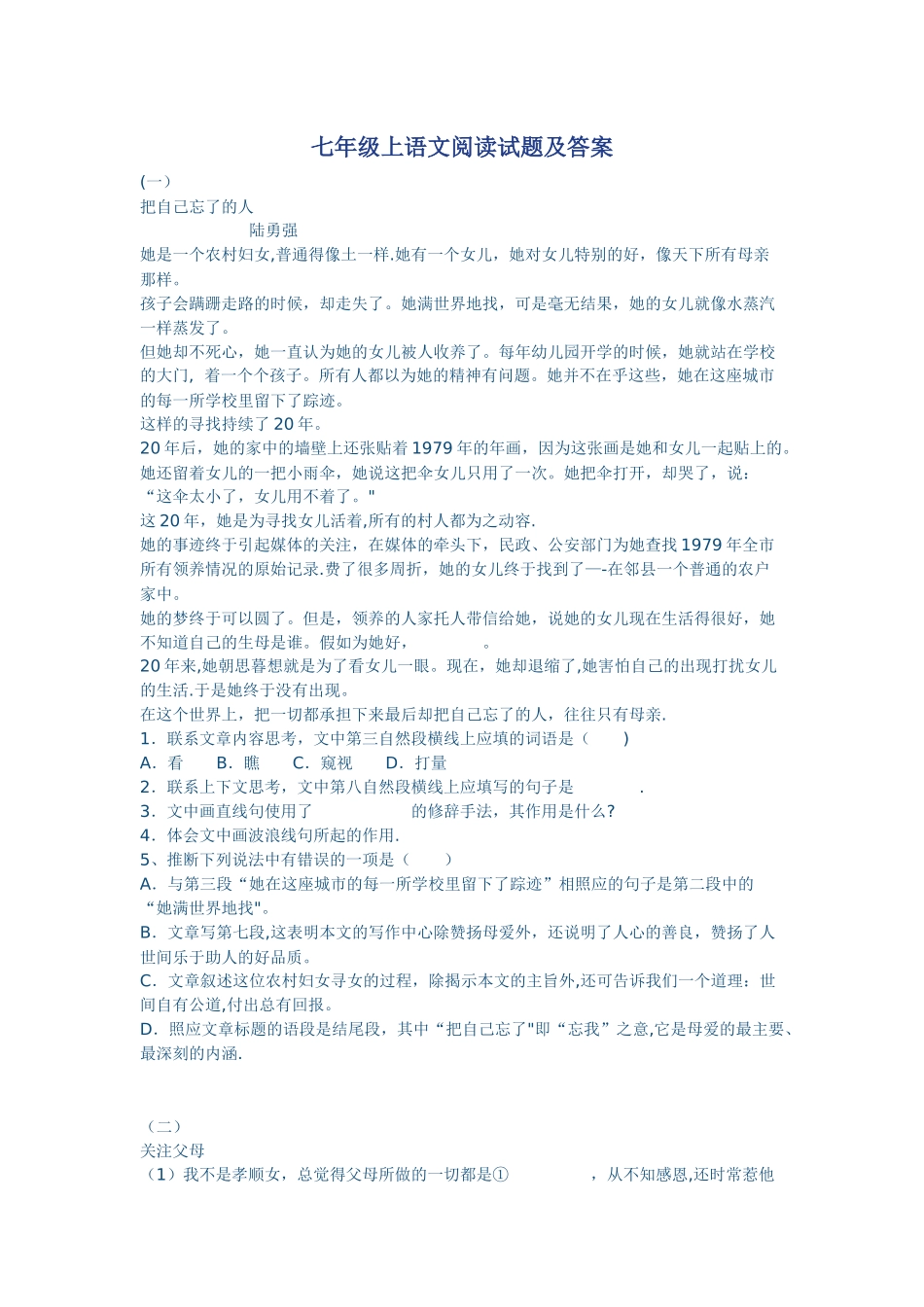 七年级上语文阅读试题及答案_第1页