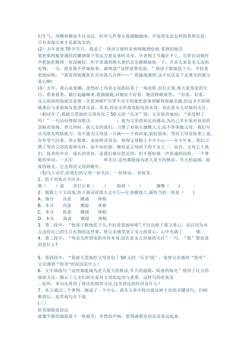 七年级上语文阅读试题及答案_第2页