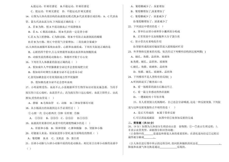 七年级下册-生物-期末考试测试卷_第2页