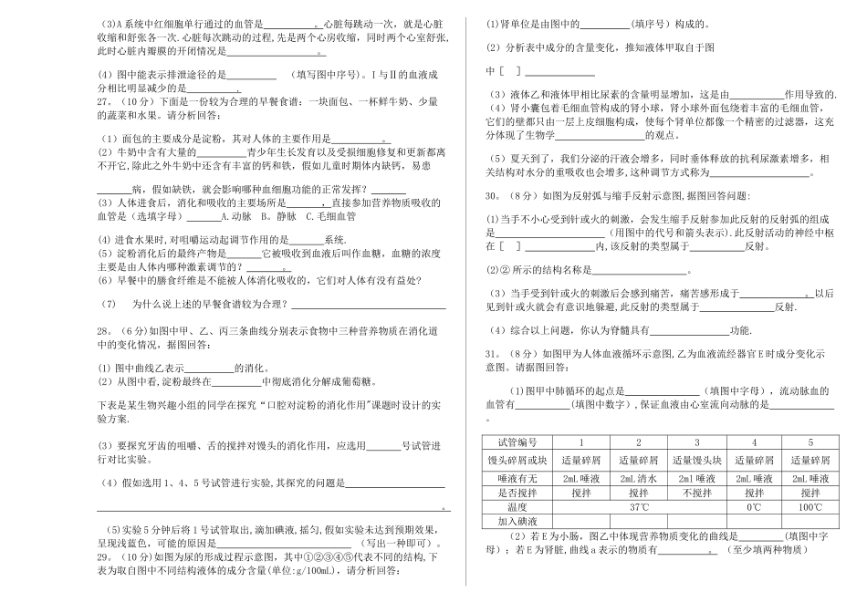 七年级下册-生物-期末考试测试卷_第3页