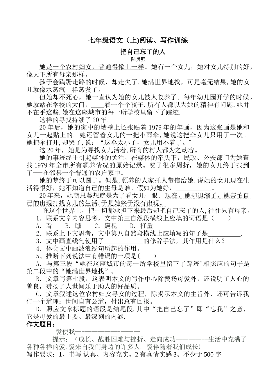七年级上语文阅读试题及答案_第1页