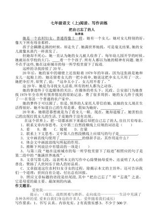 七年级上语文阅读试题及答案