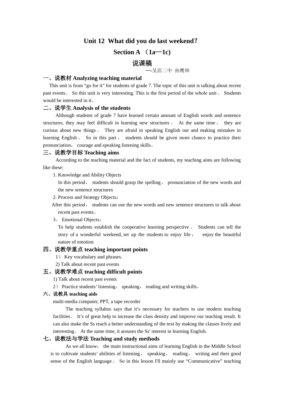 七年级下册What-did-you-do-last-weekend说课稿_第1页