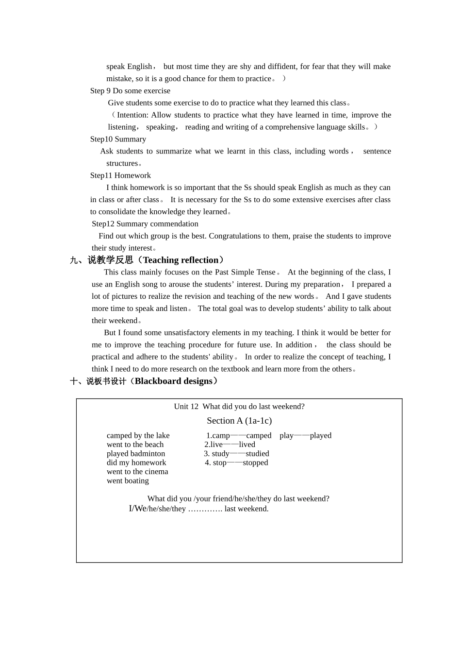 七年级下册What-did-you-do-last-weekend说课稿_第3页