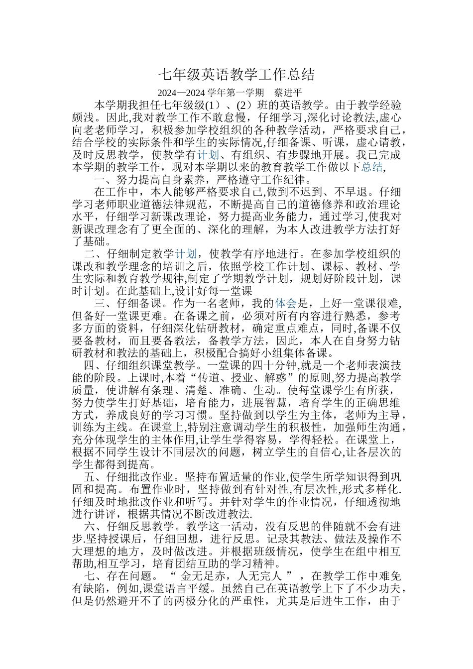 七年级上英语教学工作总结_第1页