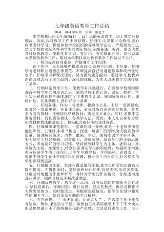 七年级上英语教学工作总结